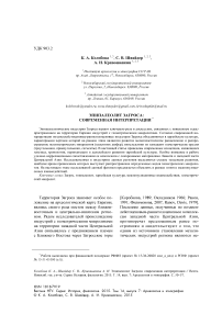 Эпипалеолит загроса: современная интерпретация