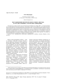 Постановление петербургского собора 1809 года в составе сборника "Отеческие завещания"