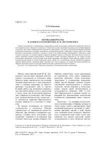 Мотив одиночества в "Записках из подполья" Ф. М. Достоевского