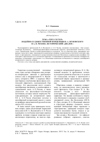 Тема "трех сестер" в идейно-художественной концепции В. А. Жуковского и А. П. Чехова: исторический "диалог"