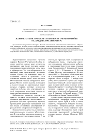 Жанрово-стилистические особенности очерков о войне в кабардинской литературе