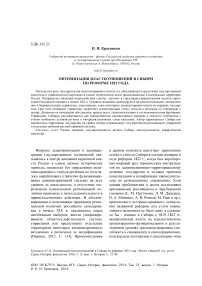 Оптимизация властеотношений в Сибири по реформе 1822 года