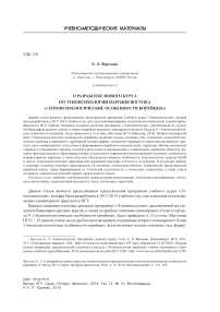 О разработке нового курса по этнопсихологии народов Востока ("Этнопсихологические особенности корейцев")