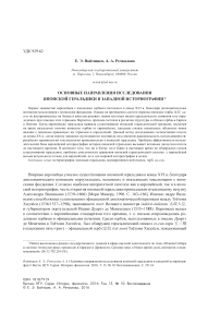 Основные направления исследования японской геральдики в западной историографии