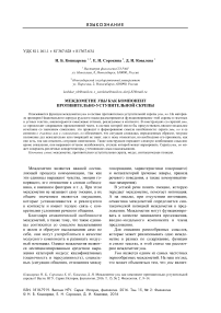 Междометие увы как компонент противительно-уступительной скрепы