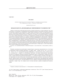 Новая мудрость, необходимая современному человечеству