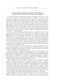 Международный молодежный медиафорум "Сибирь-Евразия" (30-31 марта 2016 г., Новосибирский государственный университет)