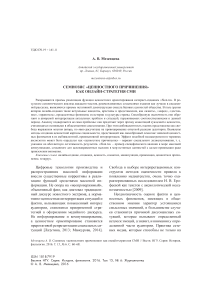 Семиозис "ценностного причинения" как онлайн-стратегия СМИ