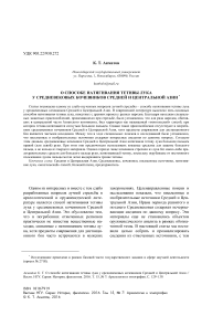 О способе натягивания тетивы лука у средневековых кочевников Средней и Центральной Азии