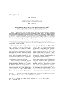 К биографии иеросхимонаха Иоанно-Введенского женского монастыря Аввакума Дружинина