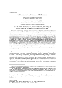 О характере перехода от древности к средним векам на территории Китая (по данным археологии)