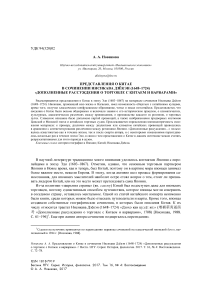 Представления о Китае в сочинении Нисикава Дзёкэн (1648-1724) "Дополненные рассуждения о торговле с Китаем и варварами"