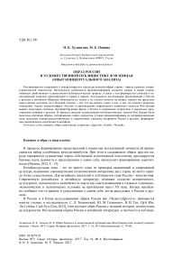 Образ России в художественной публицистике Фэн Цзицая (опыт концептуального анализа)