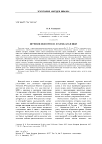 Якутские волости в 30-40-х годах XVII века