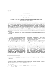 Основные этапы развития корпоративного кино в России: постановка проблемы