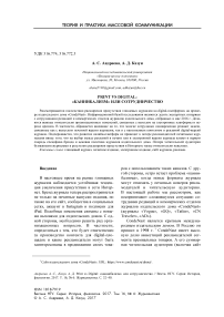 Print vs digital: "каннибализм" или сотрудничество