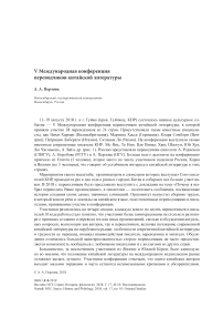 V Международная конференция переводчиков китайской литературы