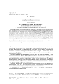 Роль концептов война, наука, музыка  в эволюции образа женщины в художественных произведениях И. Грековой