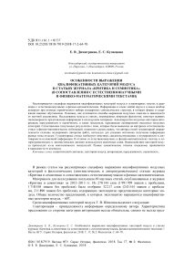 Особенности выражения квалификативных категорий модуса в статьях журнала "Критика и семиотика" (в сопоставлении с естественнонаучными и физико-математическими текстами)