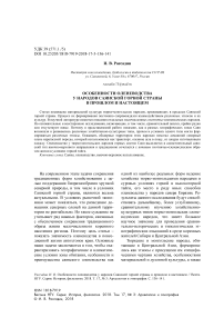 Особенности оленеводства у народов саянской горной страны в прошлом и настоящем