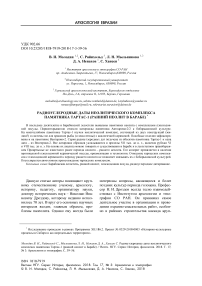 Радиоуглеродные даты неолитического комплекса памятника Тартас-1 (ранний неолит в Барабе)