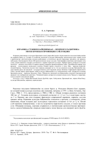 Керамика стоянки Байцзиньбао - опорного памятника эпохи бронзы в провинции Хэйлунцзян