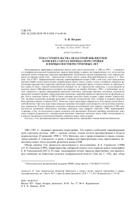 Тема строительства областной библиотеки в омских газетах периода перестройки и первых постперестроечных лет