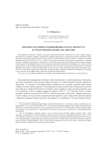 Доктрина пассивного повиновения (passive obedience) в стюартовской Англии, 1603-1688 годы