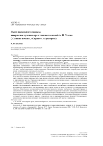 Жанр пасхального рассказа: завершение духовно-нравственных исканий А. П. Чехова («Святою ночью», «Студент», «Архиерей»)