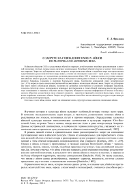 О запрете на совпадение имен у айнов по материалам актов XIX века