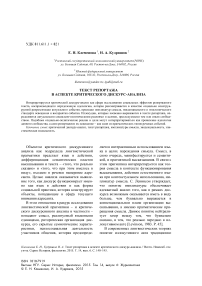 Текст репортажа в аспекте критического дискурс-анализа