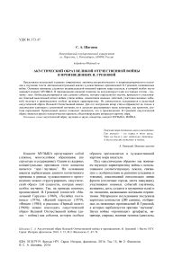 Акустический образ великой отечественной войны в произведениях И. Грековой