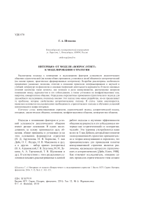 Интервью: от модели "вопрос-ответ" к моделированию стратегии