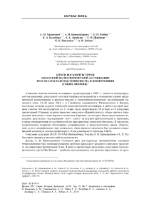 Итоги восьмой встречи азиатской палеолитической ассоциации: результаты работы симпозиума и конференции (Токио, Япония)