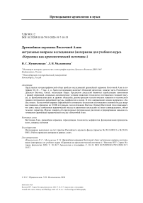 Древнейшая керамика Восточной Азии: актуальные вопросы исследования (материалы для учебного курса "Керамика как археологический источник")