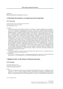 "Азбучный письмовник" в истории русской литературы