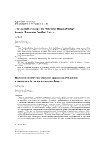 The gradual softening of the Philippines’ hedging strategy towards China under president Duterte