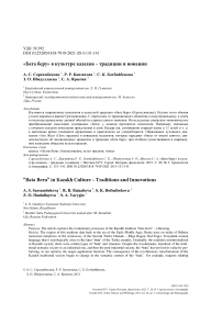 "Бата беру" в культуре казахов - традиции и новации