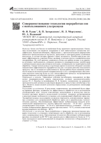 Совершенствование технологии переработки сои с использованием ультразвука