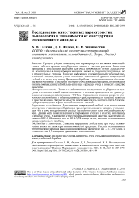 Исследование качественных характеристик льноволокна в зависимости от конструкции очесывающего аппарата