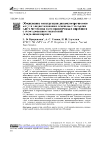 Обоснование конструкции динамометрического модуля для исследования лемешно-отвального плуга мотоблока и его практическая апробация с использованием технологий реверс-инжиниринга