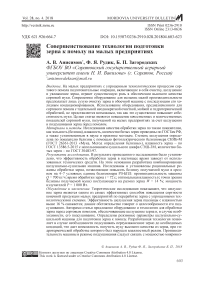 Совершенствование технологии подготовки зерна к помолу на малых предприятиях