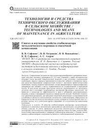 Синтез и изучение свойств стабилизатора металлического порошка в смазочной композиции