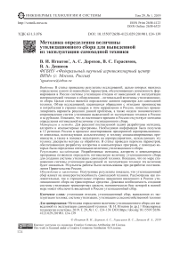 Методика определения величины утилизационного сбора для выведенной из эксплуатации самоходной техники