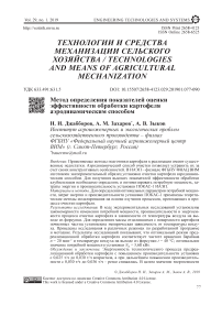 Метод определения показателей оценки эффективности обработки картофеля аэродинамическим способом