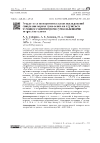 Результаты экспериментальных исследований сепарации вороха лука-севка на прутковом элеваторе с асимметрично установленными встряхивателями