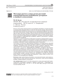 Методика расчета длины резки растений кормоуборочными комбайнами: роторным и двойного измельчения