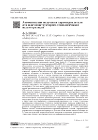 Автоматизация получения параметров детали для задач конструкторско-технологической параметризации