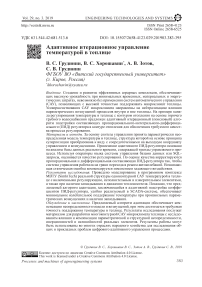 Адаптивное итерационное управление температурой в теплице