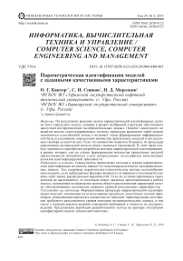 Параметрическая идентификация моделей с заданными качественными характеристиками